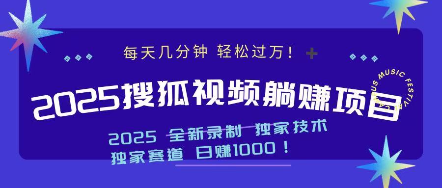 2025最新看视频躺赚项目：每天几分钟，轻松月入过万-九鹄轻创网